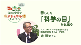 SAPPORO未来デザイントーク 暮らしを「科学の目」から見る