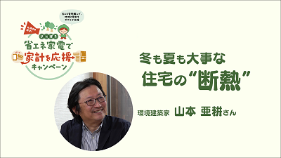 SAPPORO未来デザイントーク 冬も夏も大事な住宅の“断熱”