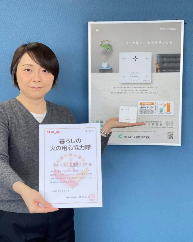 新コスモス電機株式会社