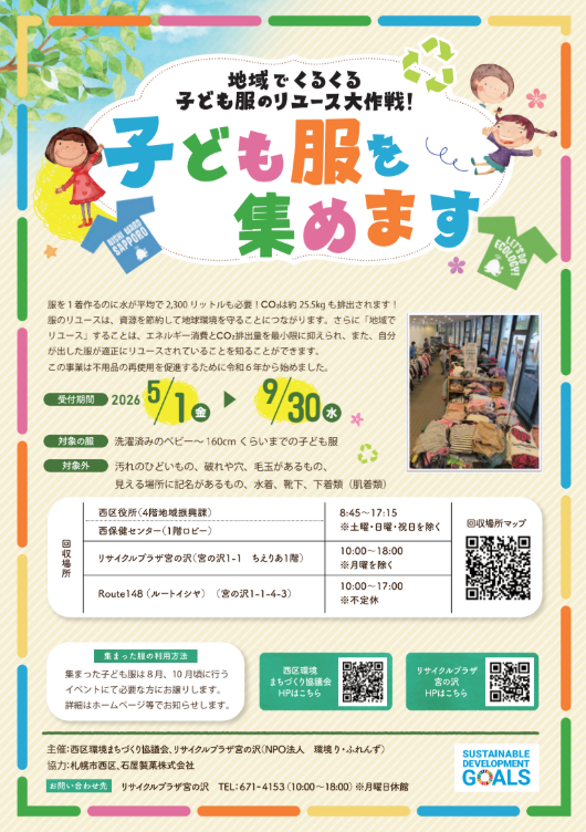 リユースチラシ2026