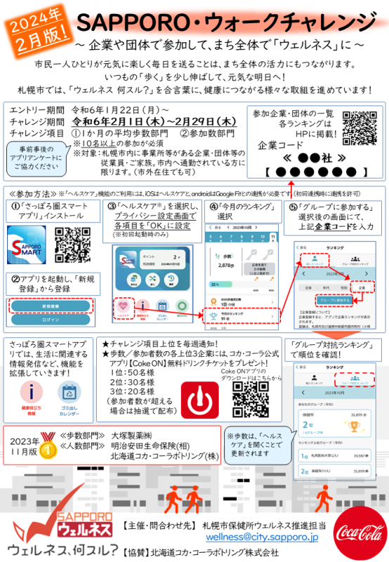 参加者向けリーフレット
