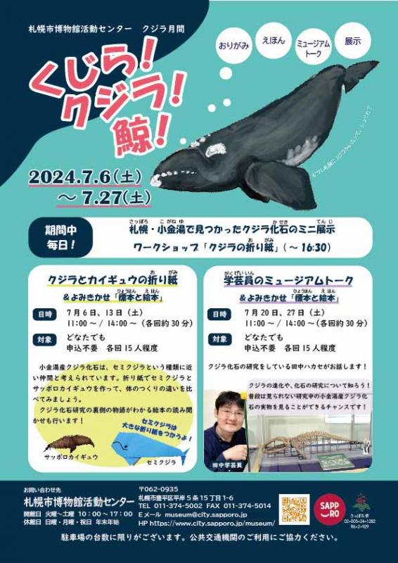 くじら！クジラ！鯨！チラシ画像2