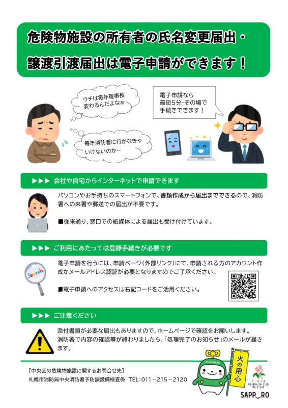 危険物施設電子申請のチラシ