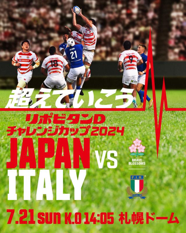 リポビタンDチャレンジカップ2024(札幌)