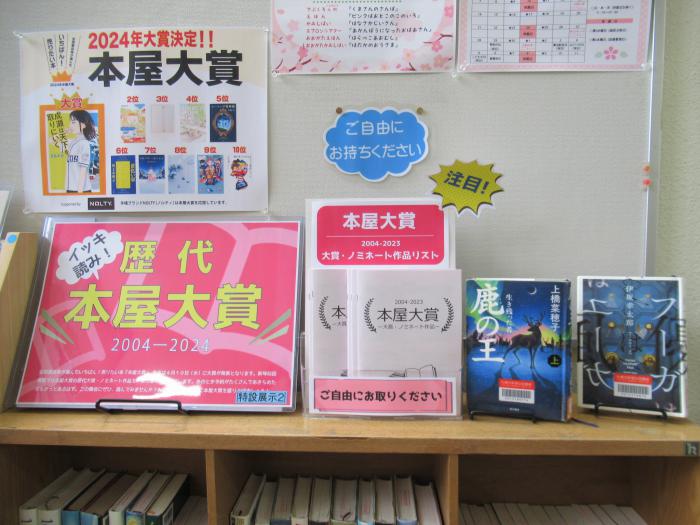 「本屋大賞」展示写真1