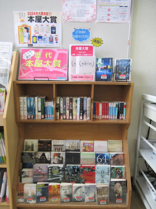 「本屋大賞」展示写真2