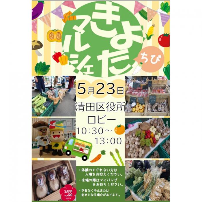 ちびマルシェ5月