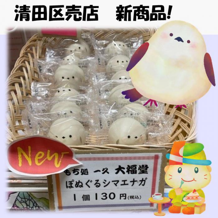 売店新商品入荷