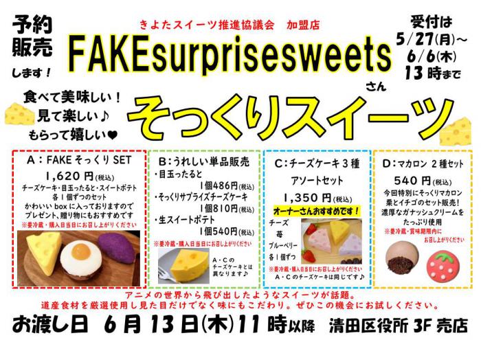 売店特別企画2