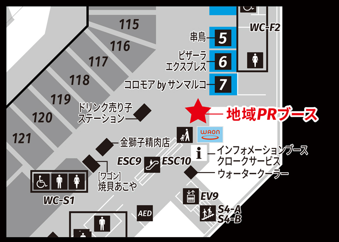 地域PRブース