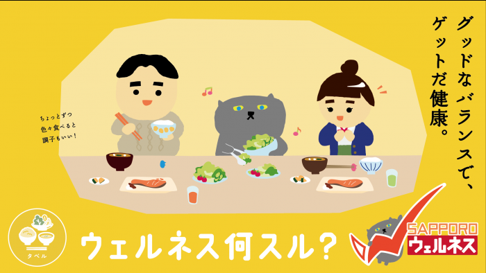 ウェルネスランチで健康をゲットしよう