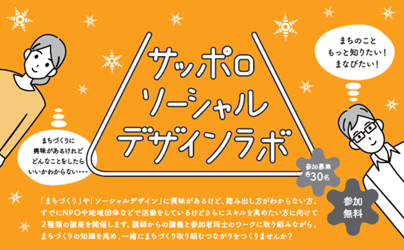 ソーシャルデザインラボチラシイメージ