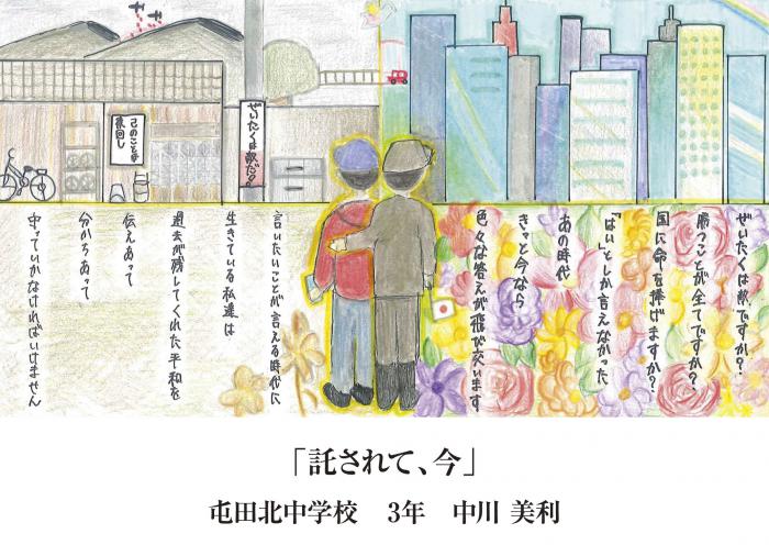 平和へのメッセージ受賞作品