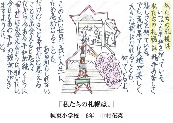 平和へのメッセージ受賞作品