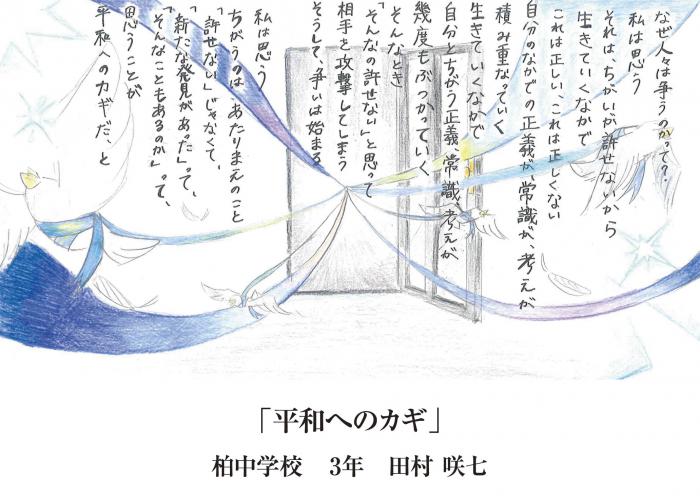 平和へのメッセージ受賞作品