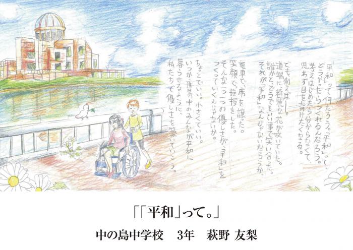 平和へのメッセージ受賞作品