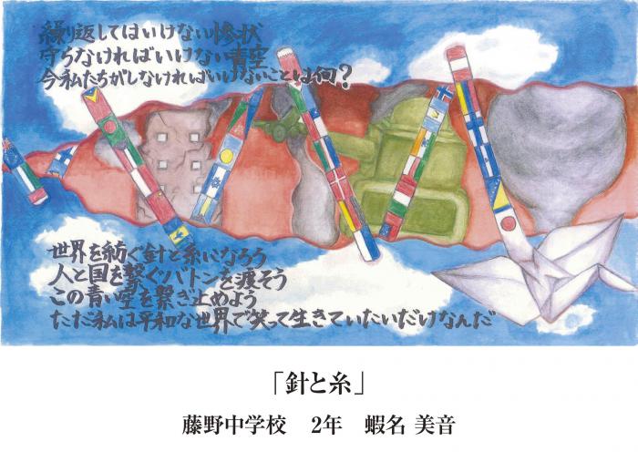 平和へのメッセージ受賞作品