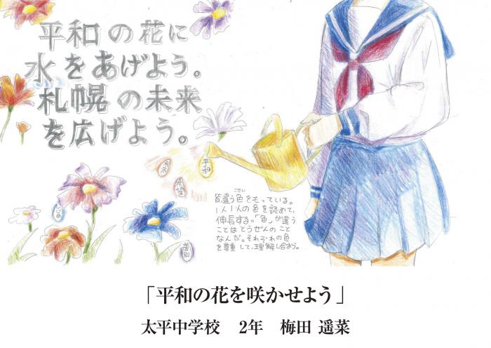 平和へのメッセージ受賞作品
