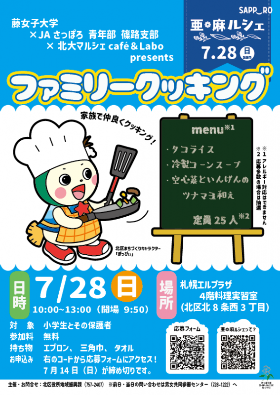 ファミリークッキング