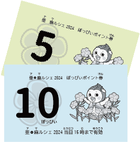 ぽっぴぃポイント