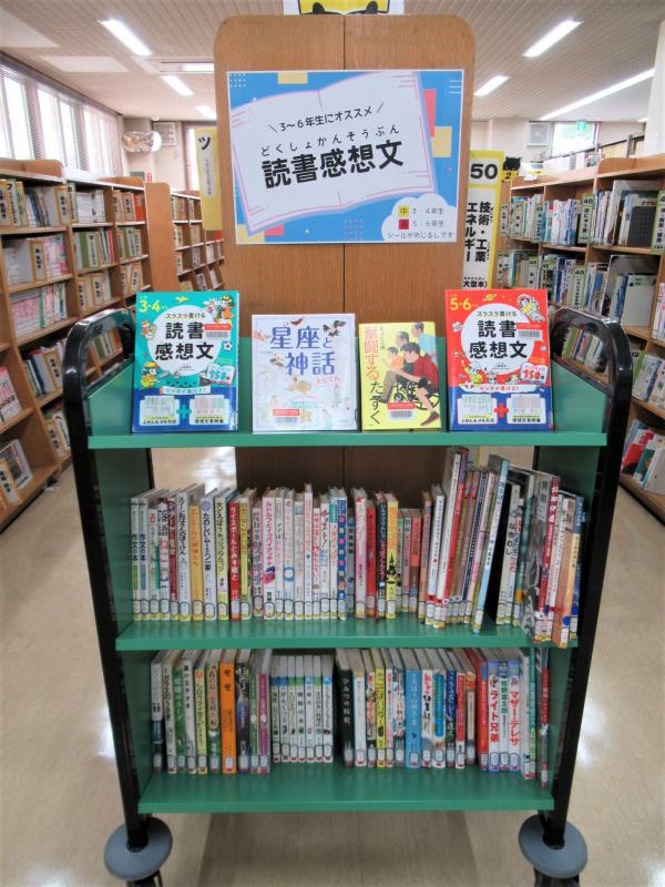 「自由研究・読書感想文」展示写真3