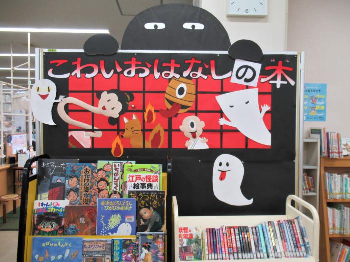 「こわいおはなし」展示写真1