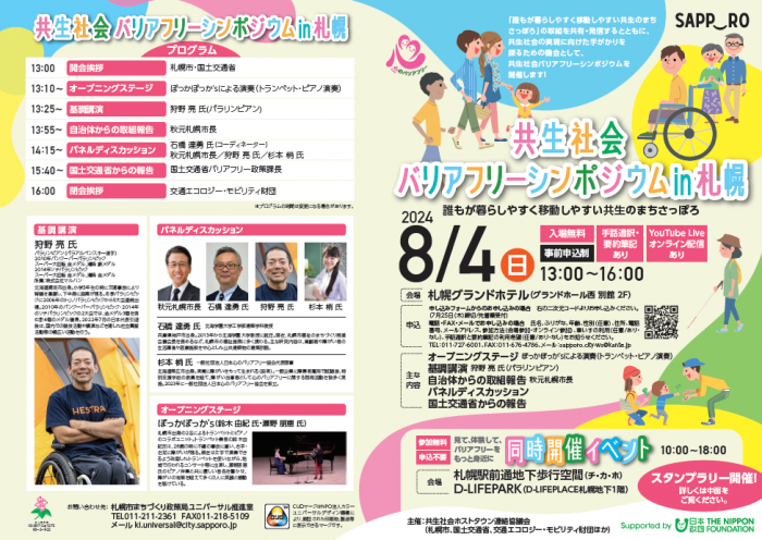 バリアフリーシンポジウム案内チラシ表面
