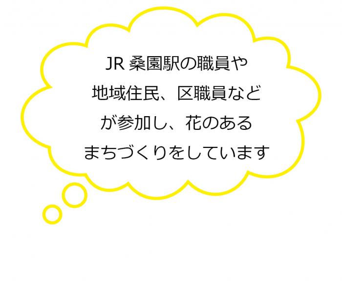 花のあるまちづくりをしています