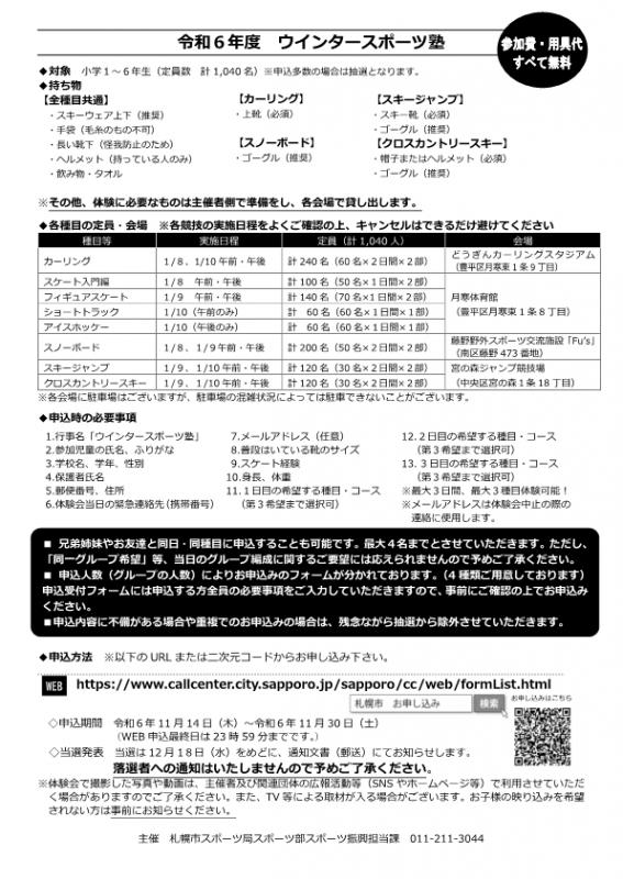 ウインタースポーツ塾募集チラシ裏