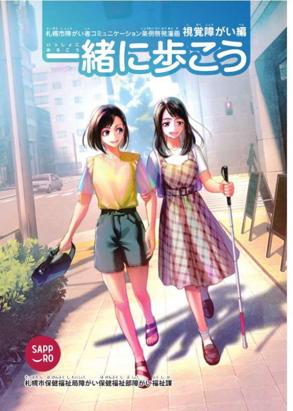 画像:漫画「一緒に歩こう」表紙