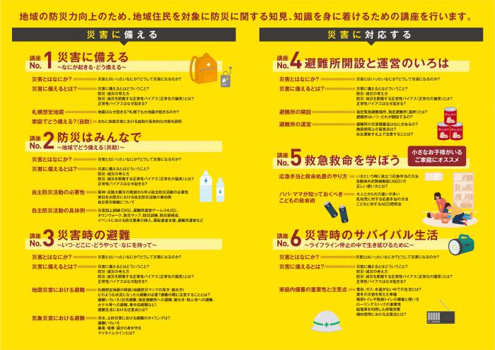 白石区民防災講座裏面