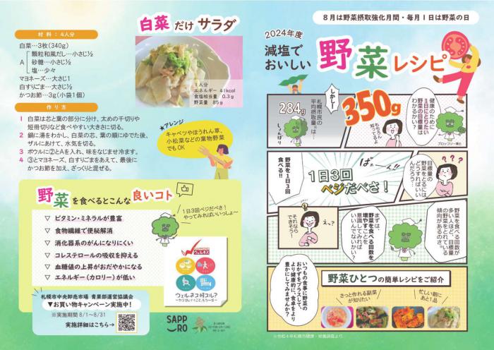 令和6年度野菜レシピ表紙画像