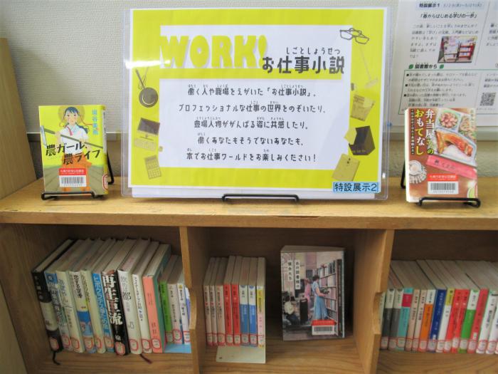 「お仕事小説」展示写真1
