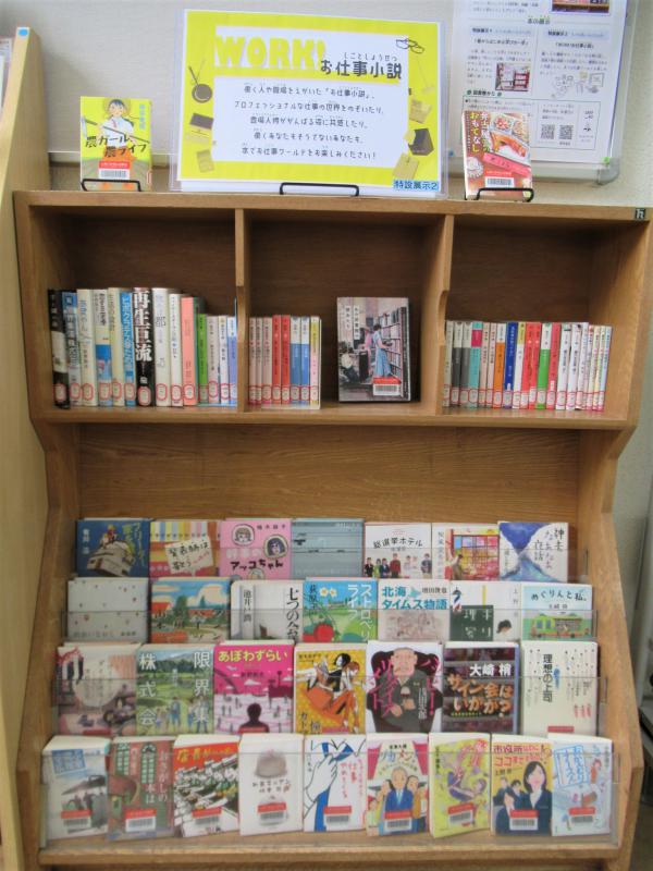 「お仕事小説」展示写真2