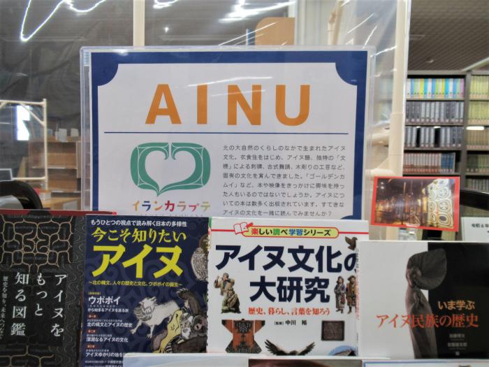 「AINU」展示写真1