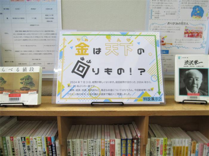 「お金」展示写真1