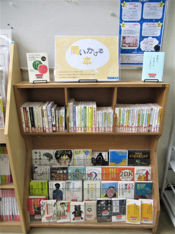 「問いかける本」展示写真2