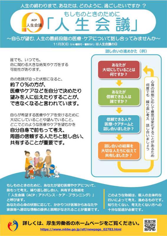 厚生労働省のACP（人生会議）リーフレット