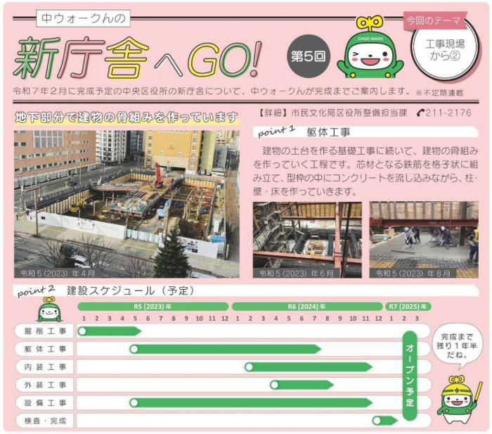 新庁舎へGO!（第5回）