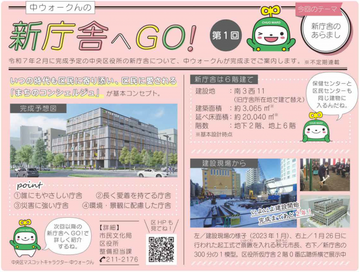 新庁舎へGO!（第1回）