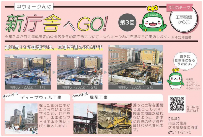 新庁舎へGO!（第3回）