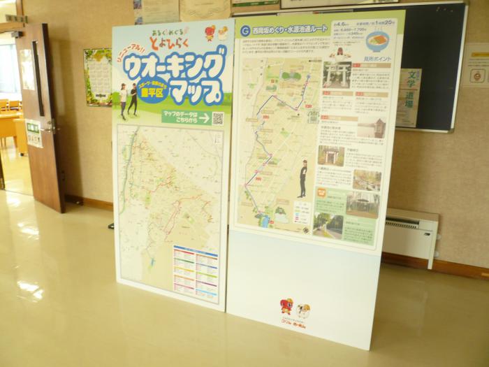 2023年6月、「豊平区ウォーキングコースPR~豊平区を歩いてみよう!」、写真2