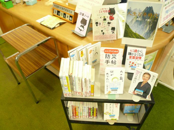2023年9月、ミニ展示「人生百年時代ー素敵に、不敵にー」、写真