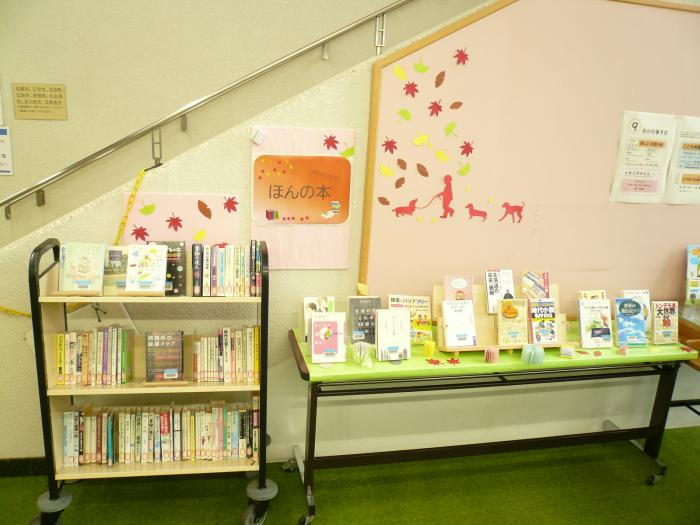 2023年9月、展示「ほんの本」写真