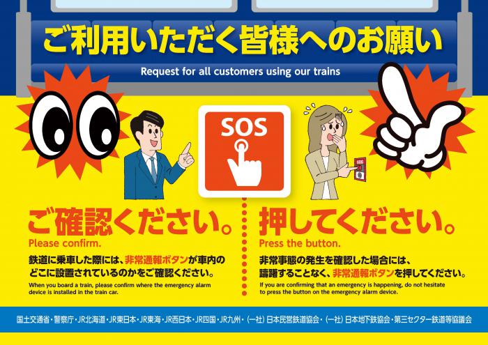非常時の通報ポスター