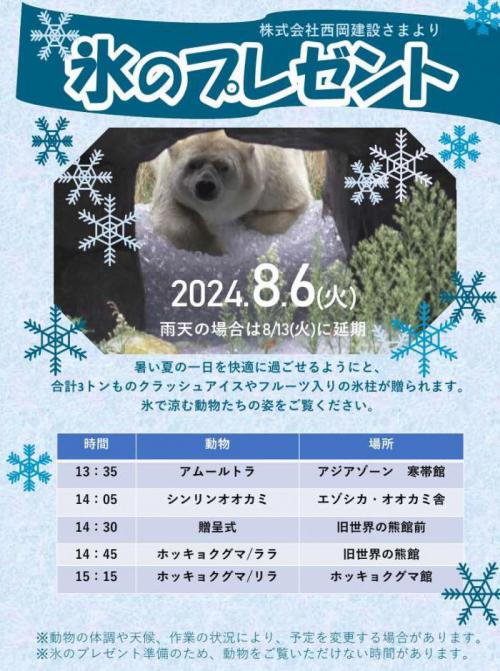 氷贈呈ポスター