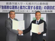画像:酪農学園大学との協定の調印式
