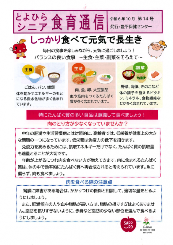 食育通信