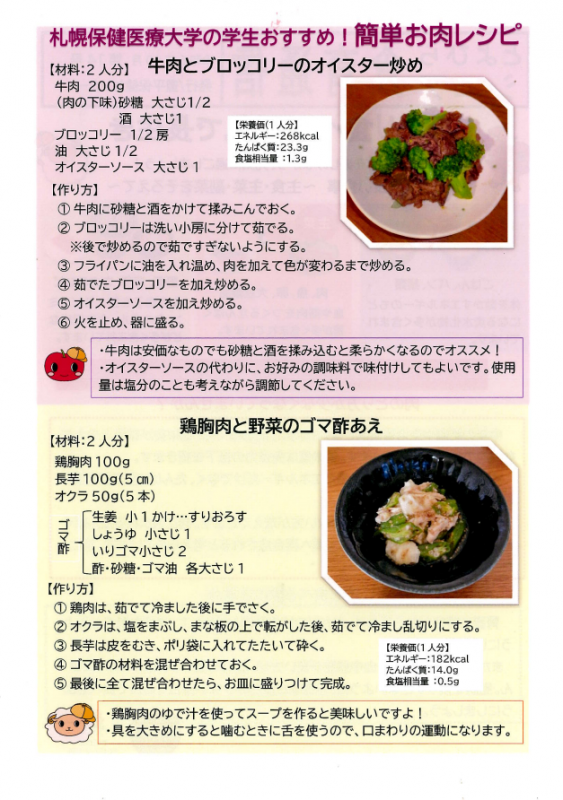 食育通信メニュー