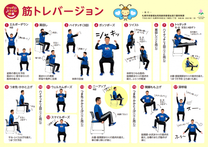 筋トレバージョン